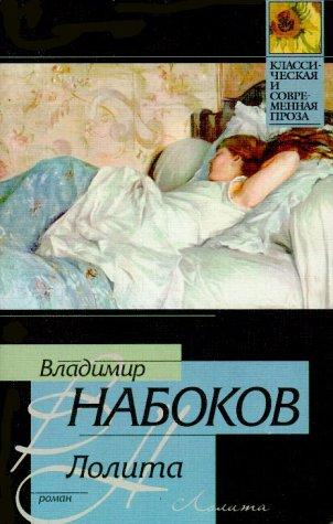Vladimir Nabokov: Lolita (Paperback, Russian language, 2001, "Kniga")