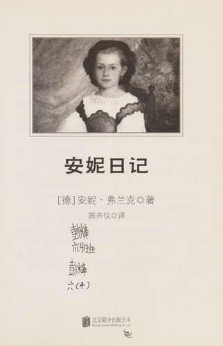 Fu lan ke, Chen hui yi: An ni ri ji (Chinese language, 2014, Bei jing lian he chu ban gong si)